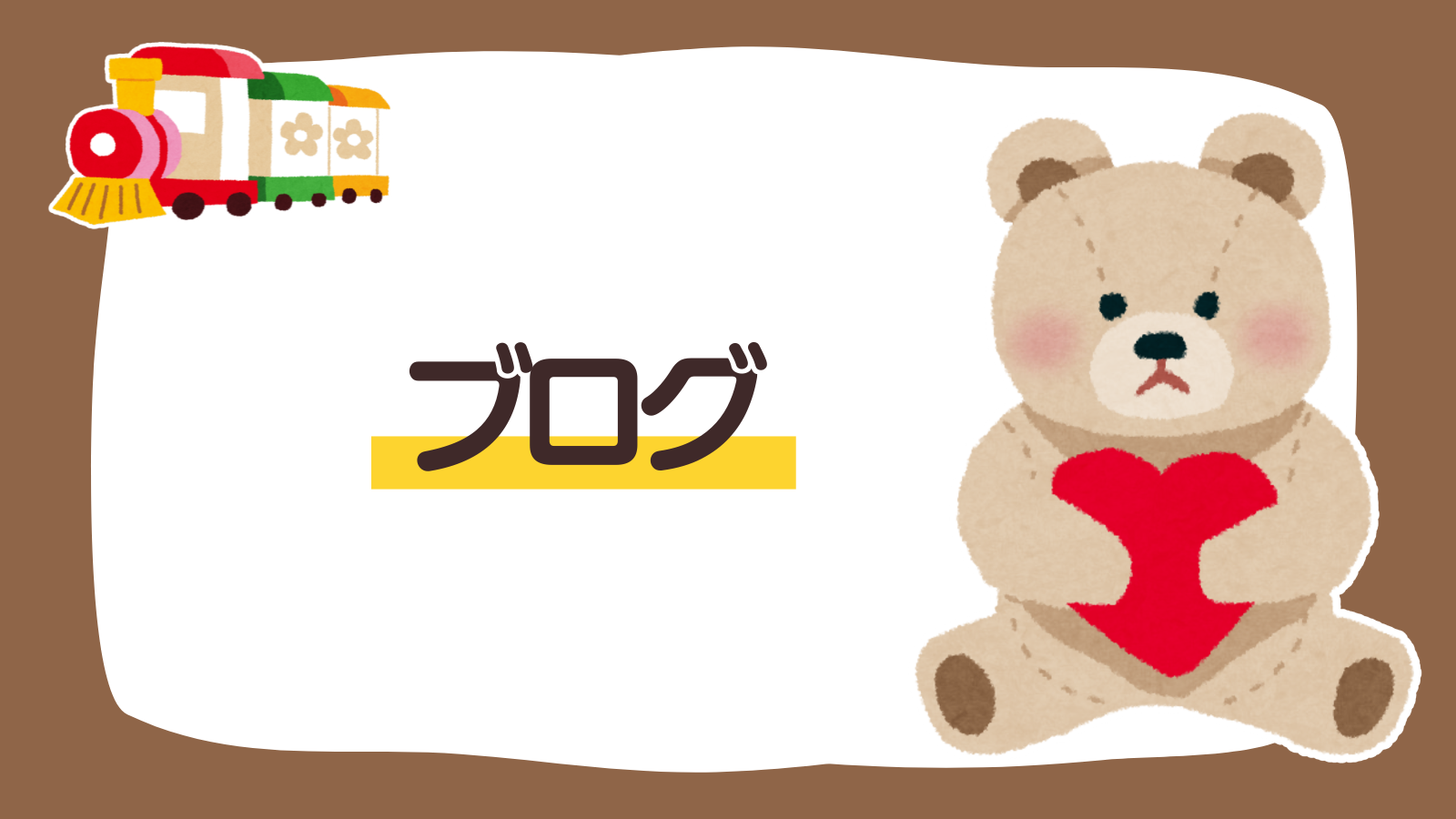 【カテゴリー】ブログ（アイキャッチ）