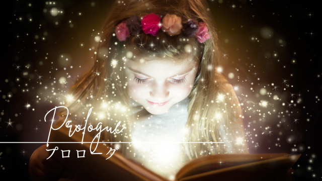 【人生を変える魔法】プロローグ(アイキャッチ)